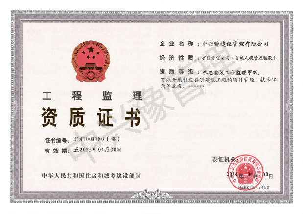 甲級(jí)房屋建筑、市政、機(jī)電安裝工程監(jiān)理
