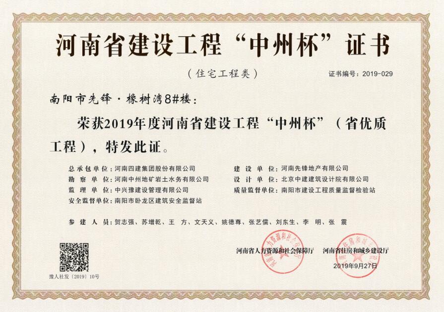 中州杯丨南陽(yáng)市先鋒橡樹灣8#樓