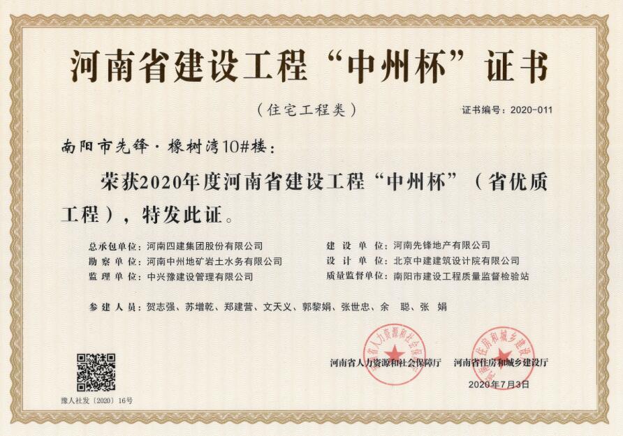 中州杯丨南陽(yáng)市先鋒橡樹灣10#樓