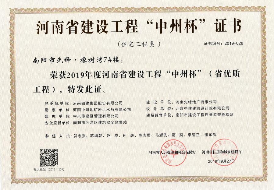 中州杯丨南陽(yáng)市先鋒橡樹灣7#樓