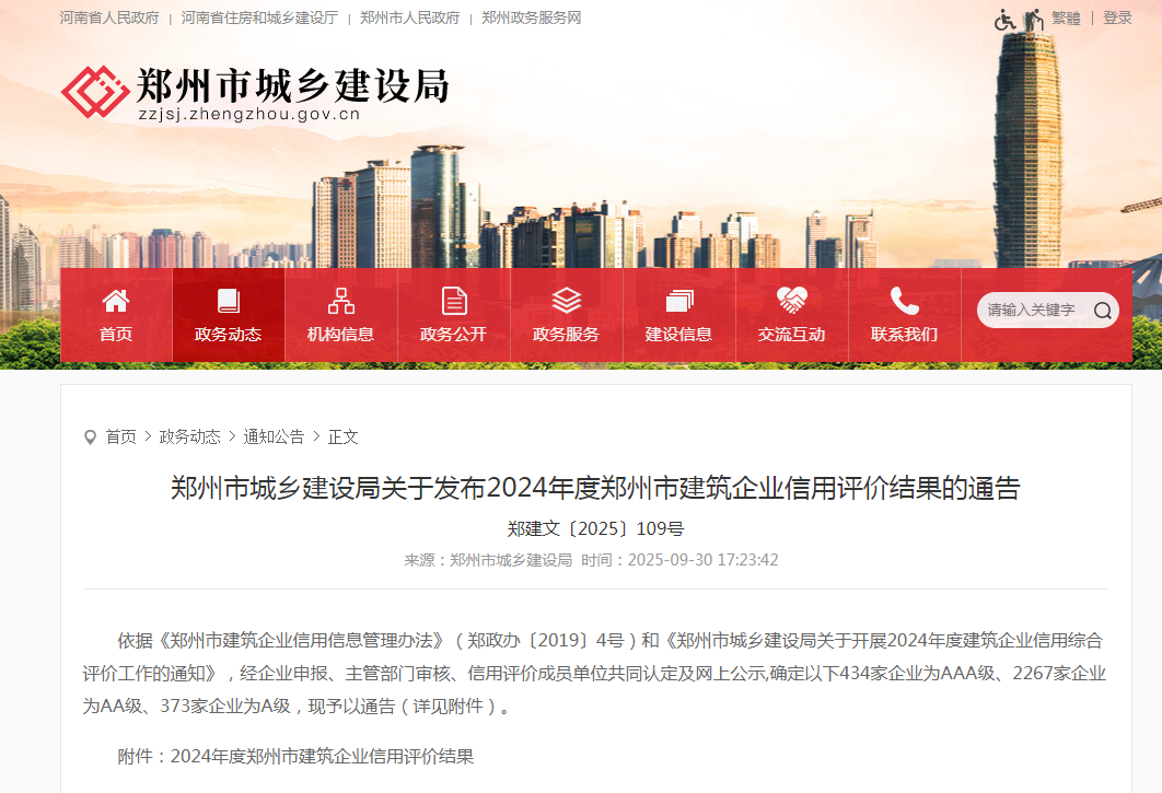 喜報丨中興豫建設(shè)管理有限公司榮獲“工程造價咨詢AAA級企業(yè)、招標代理機構(gòu)AAA級企業(yè)、工程監(jiān)理AA級企業(yè)”等級榮譽